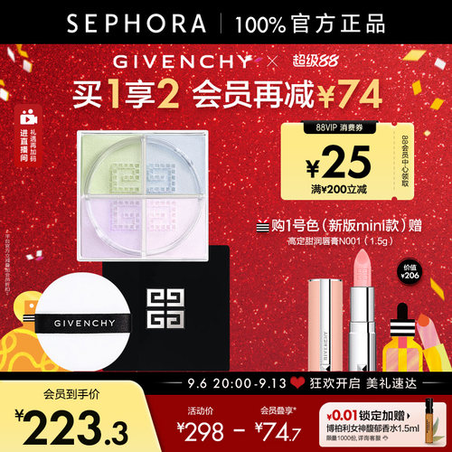 纪梵希四宫格散粉隐匿毛孔持妆