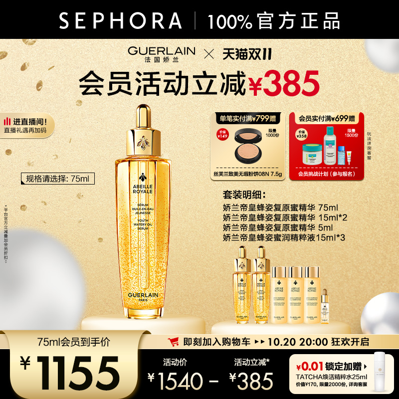 Guerlain/娇兰帝皇蜂姿复原蜜精华修护饱满肌肤光彩紧致