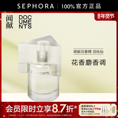 DOCUMENTS闻献淡香精羽化仙