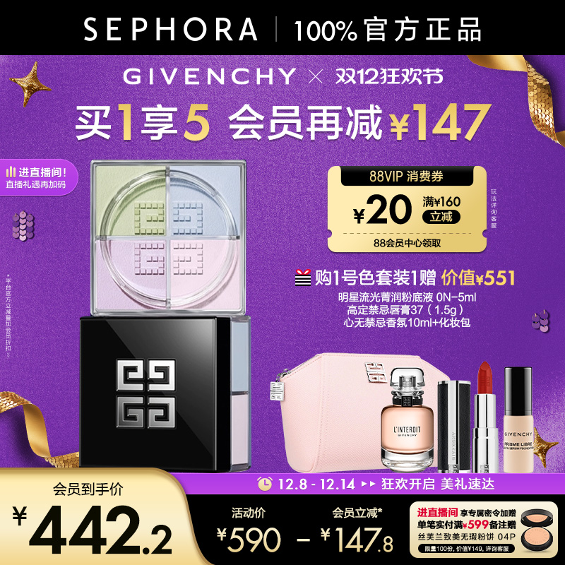 纪梵希四宫格散粉隐匿毛孔持妆