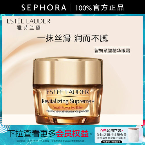雅诗兰黛智妍紧塑精华眼霜