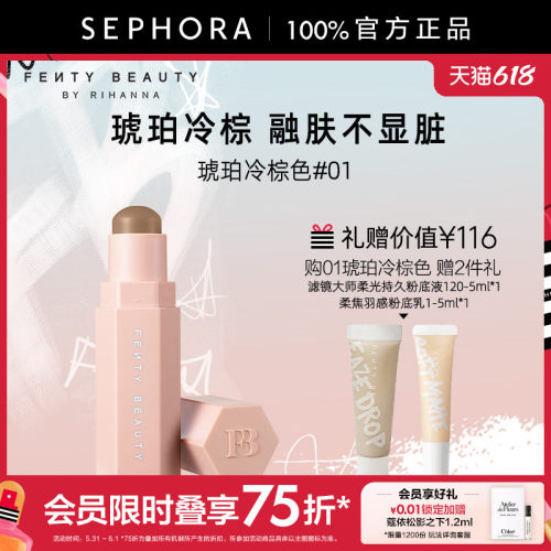 Fenty蕾哈娜火柴柔雾塑颜棒修容