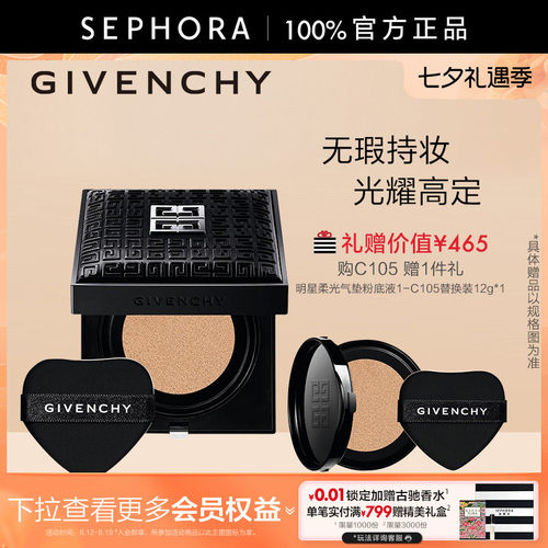 Givenchy/纪梵希柔光气垫粉底液