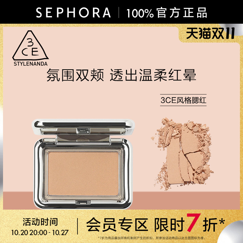 3CE/三熹玉风格腮红丝芙兰
