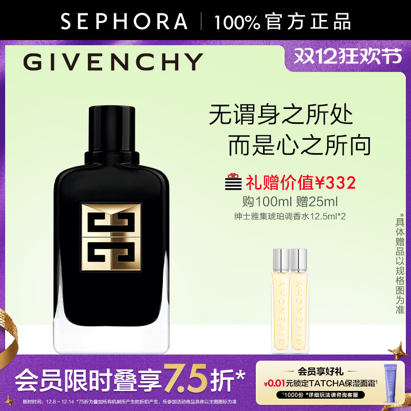 纪梵希绅士雅集琥珀调香水