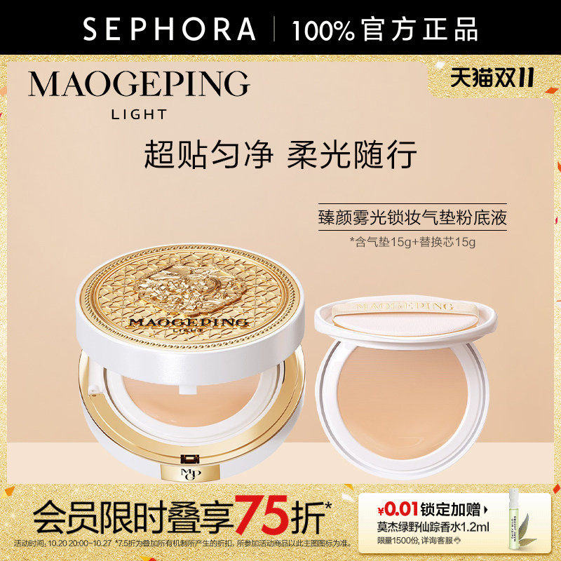 MAOGEPING/毛戈平臻颜雾光锁妆气垫粉底液控油服帖持妆不易暗沉