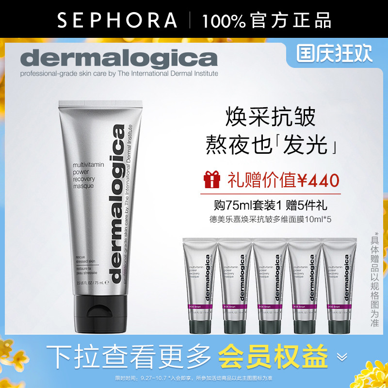Dermalogica/德美乐嘉抗皱面膜