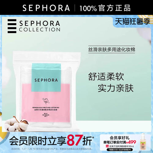 丝芙兰丝滑亲肤多用途化妆棉
