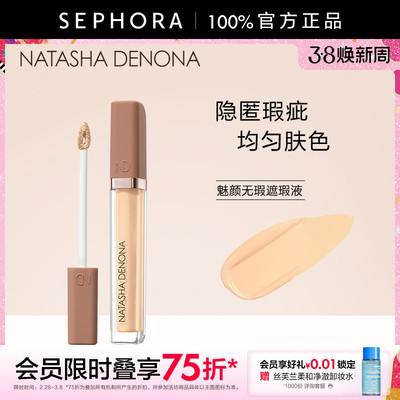 Natasha Denona/娜塔莎 德诺纳魅颜无瑕遮瑕液