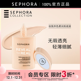 丝芙兰妆我本色柔光粉底液轻薄细腻持妆 Sephora 特惠3折SM