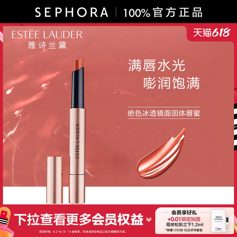 Estee Lauder/雅诗兰黛绝色冰透镜面固体唇蜜透亮水光嘭润饱满