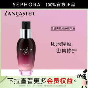 兰嘉丝汀美肌再现修护精华液宝藏365精华密集修护肌肤 LANCASTER