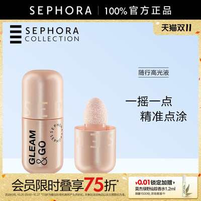 Sephora/丝芙兰随行高光液