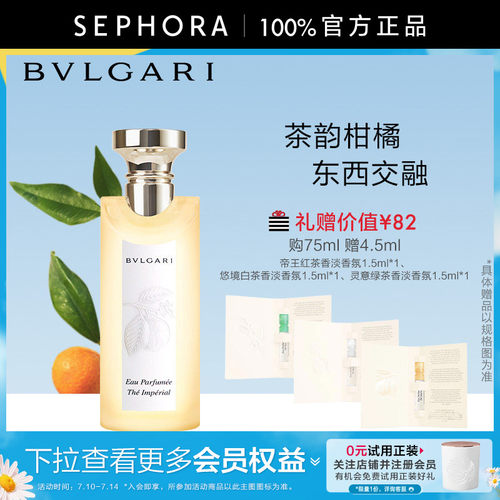 Bvlgari/宝格丽帝王红茶香淡香氛