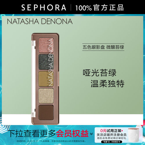 Natasha/娜塔莎五色眼影盘