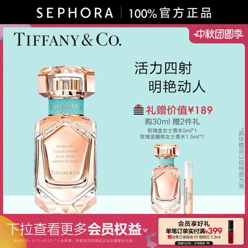 Tiffany&Co./蒂芙尼玫瑰金