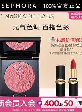 PAT MCGRATH LABS腮红元气色调 甜美粉嫩 清透自然 活力减龄