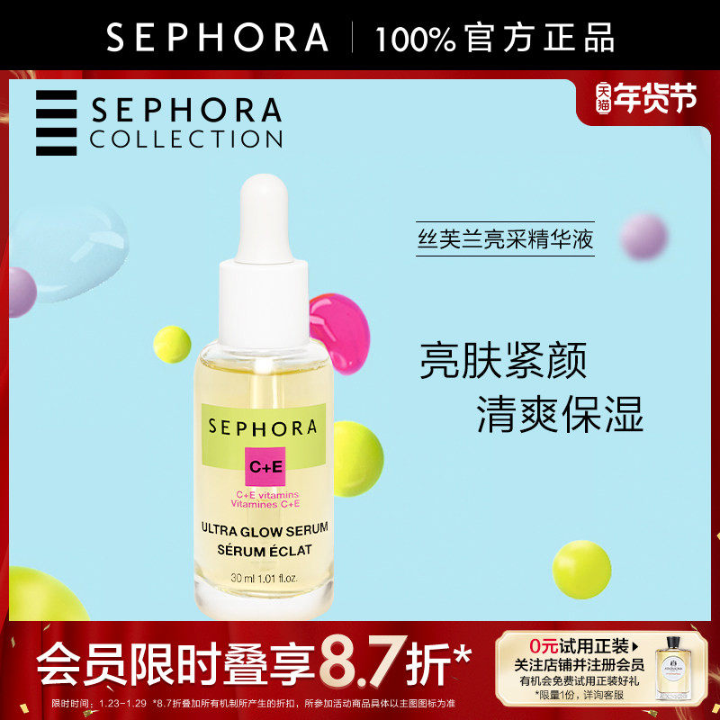 Sephora/丝芙兰C加E亮采精华液30ml亮肤紧颜清爽保湿改善暗淡,美容护肤/美体/精油,液态精华,淘宝优惠券,粉丝福利购,淘宝优惠卷