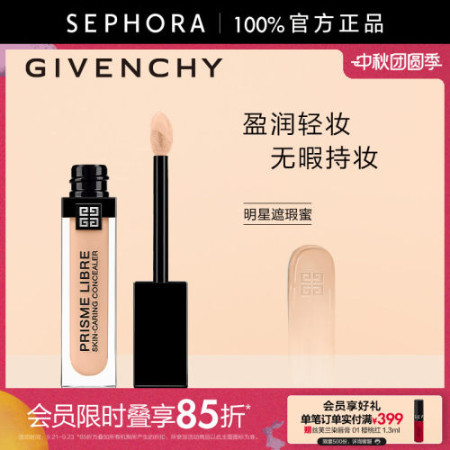 Givenchy/纪梵希明星遮瑕蜜
