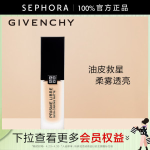 Givenchy/纪梵希粉底液保湿遮瑕