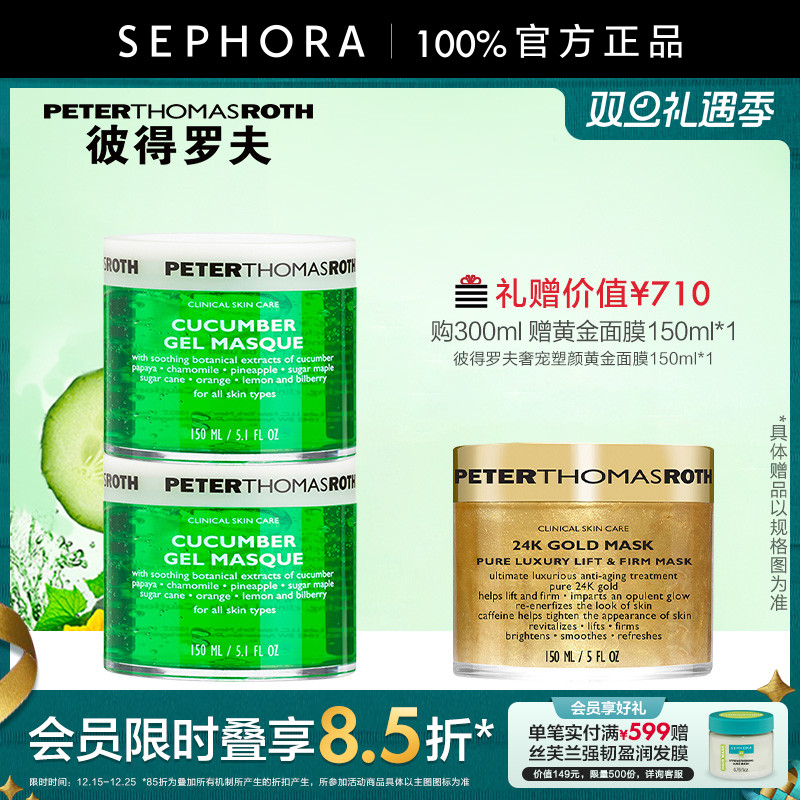 PTR/彼得罗夫青瓜面膜啫喱质地舒缓水润涂抹面膜正品