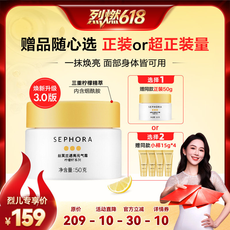 【烈燃618！】Sephora/丝芙兰柠檬籽元气霜素颜霜