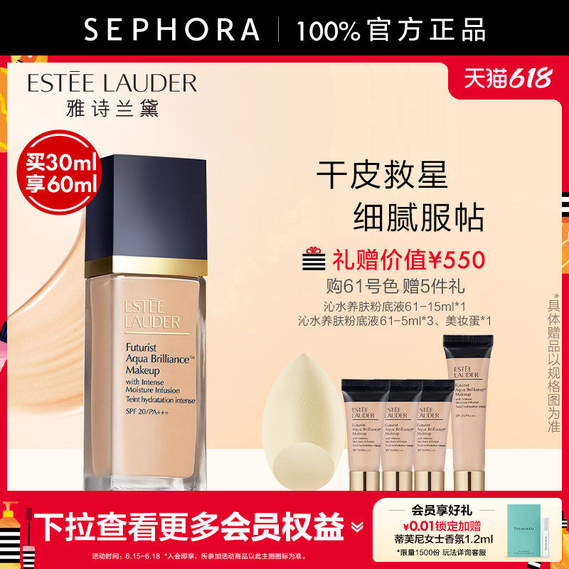 Estee Lauder/雅诗兰黛沁水养肤粉底液干皮亲妈缩水保湿不拔干