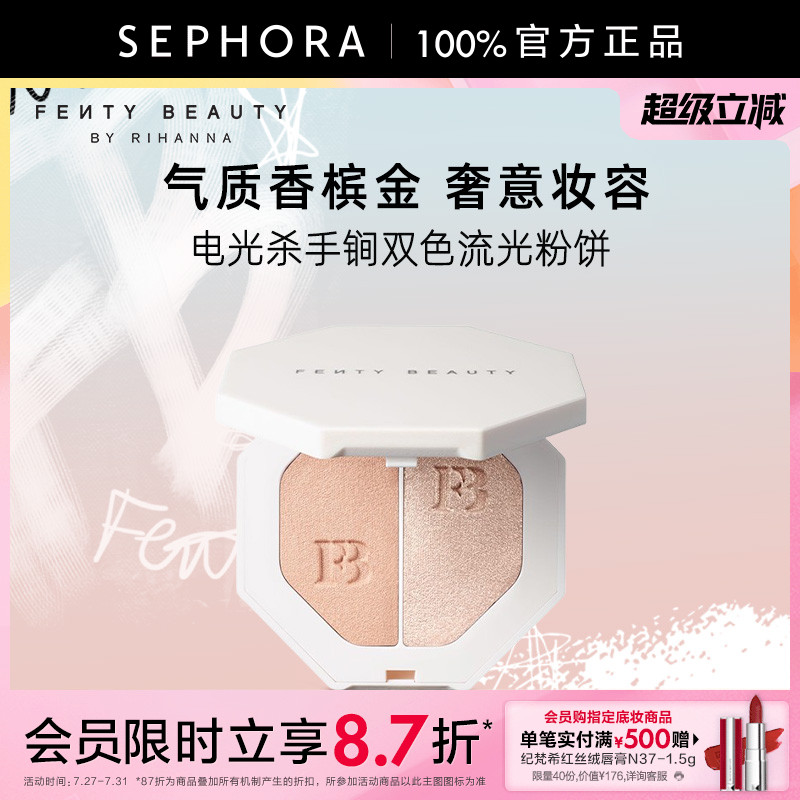Fenty Beauty蕾哈娜电光杀手锏双色流光粉饼修容