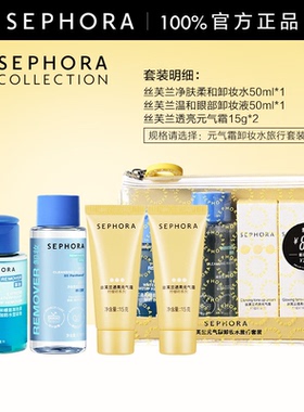 Sephora元气霜卸妆水旅行套装