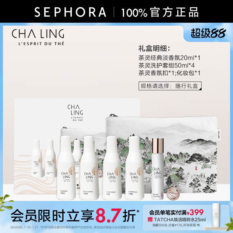 CHALING/茶灵洗护随行装洗发水护发素沐浴露润肤露