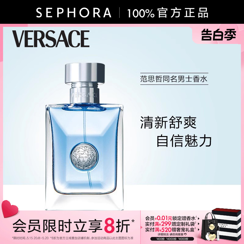 【白敬亭推荐】Versace/范思哲同名男士香水淡香水清新感水生调