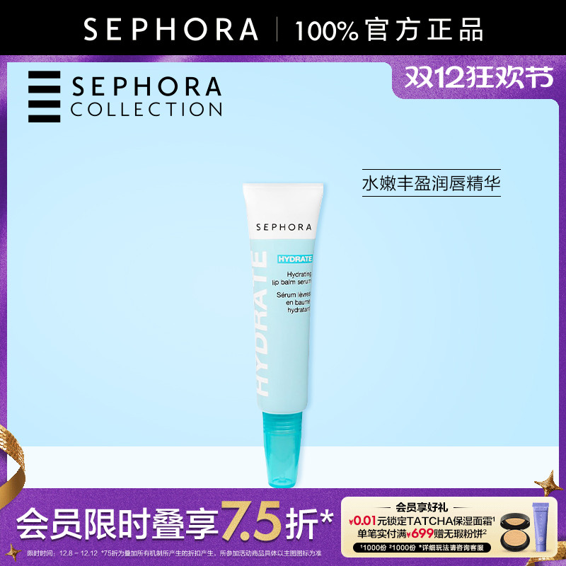 Sephora/丝芙兰水嫩丰盈润唇精华 - 封面