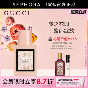 古驰花悦女士淡香水女士香氛清新花香调官方正品 Gucci