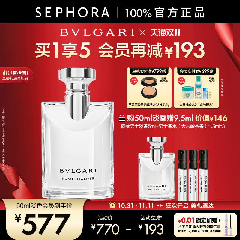 Bvlgari/宝格丽大吉岭茶男士淡香水初恋男友香清新木质调中性香氛