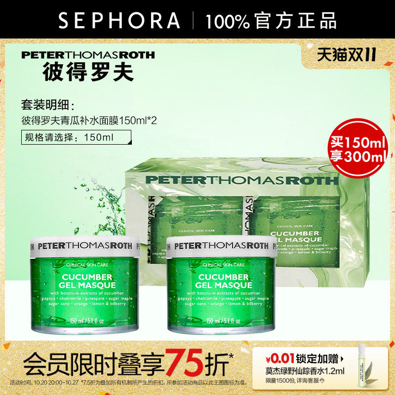 PTR/彼得罗夫青瓜涂抹睡眠面膜