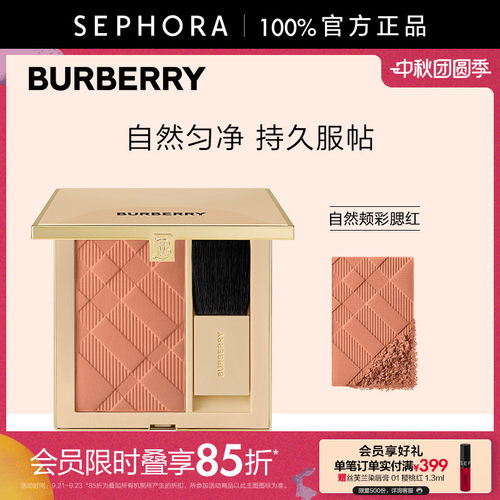 BURBERRY/博柏利自然颊彩腮红