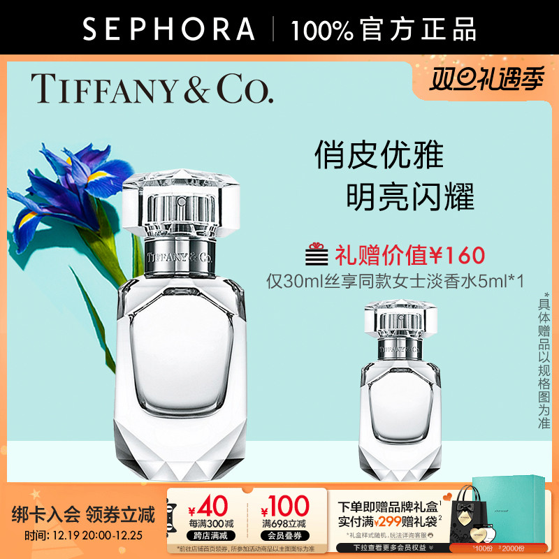 【圣诞礼物】Tiffany & Co./蒂芙尼倾心女士淡香水花香调香氛