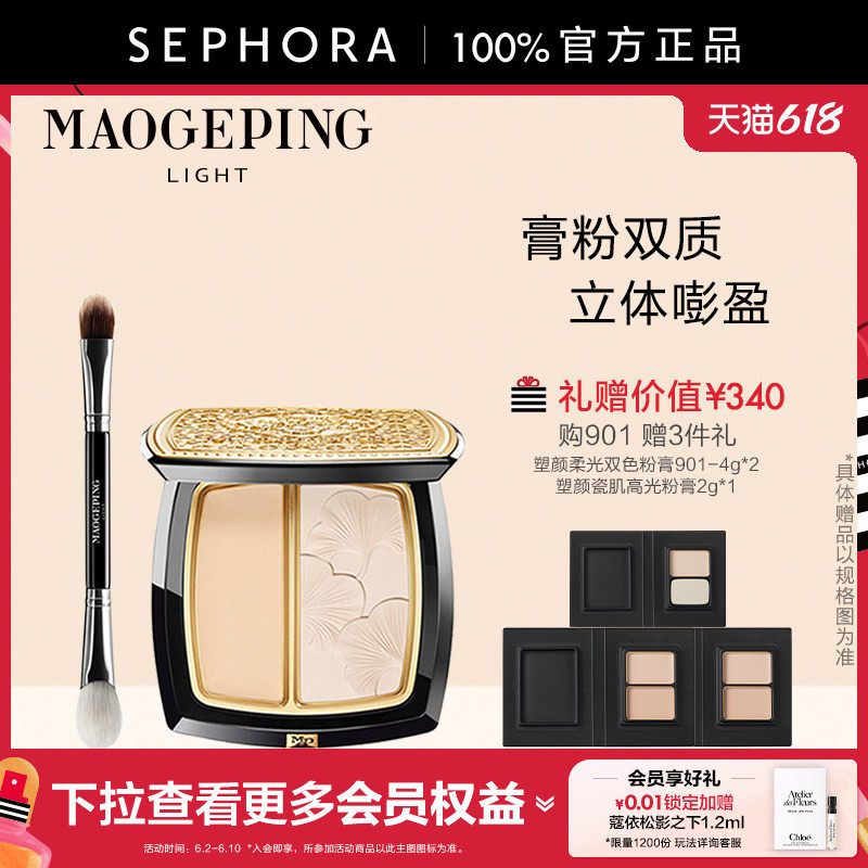 MAOGEPING/毛戈平光韵塑颜美肌双质高光盘柔光匀亮焦柔提亮