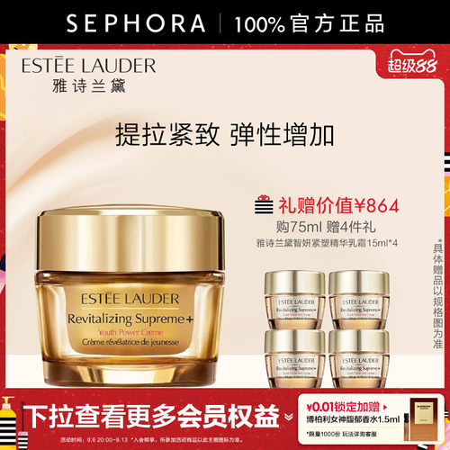 智妍紧塑精华面霜官方正品