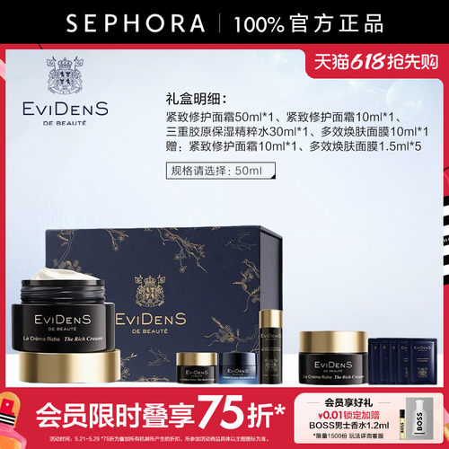 伊菲丹紧致修护面霜礼盒