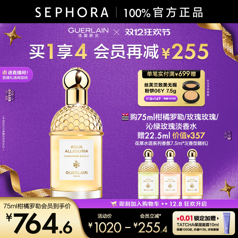 Guerlain/娇兰花草水语淡香水柑橘罗勒淡香水玫瑰淡香精官方正品