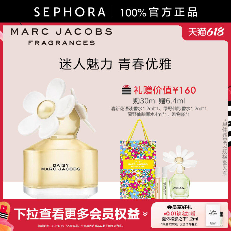Marc Jacobs/莫杰雏菊女士淡香水经典淡香氛官方正品