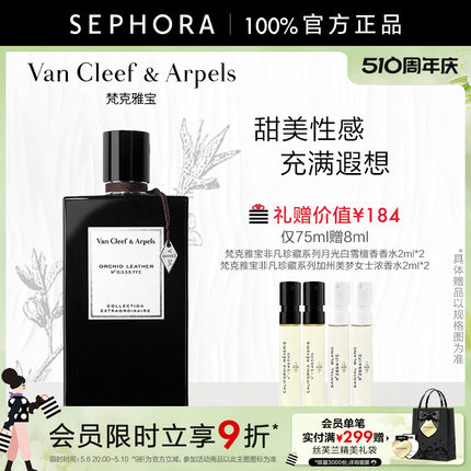 Van Cleef & Arpels/梵克雅宝非凡珍藏系列杏香雪松木香水VCA