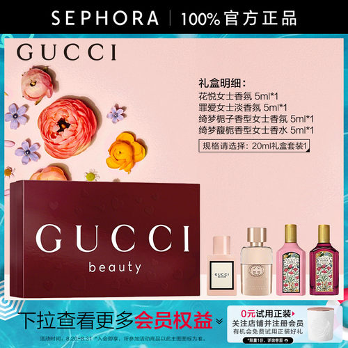 古驰迷你女香礼盒绮梦花悦罪爱