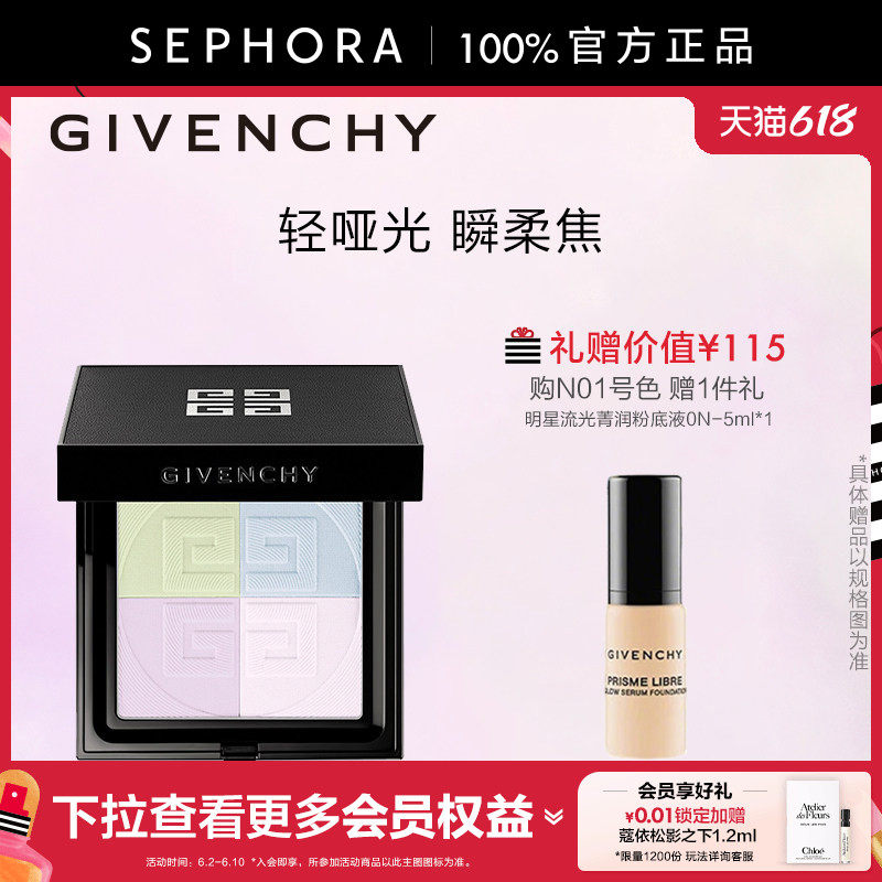 Givenchy/纪梵希明星四宫格蜜粉饼「马卡龙饼」随行定补轻透美肌