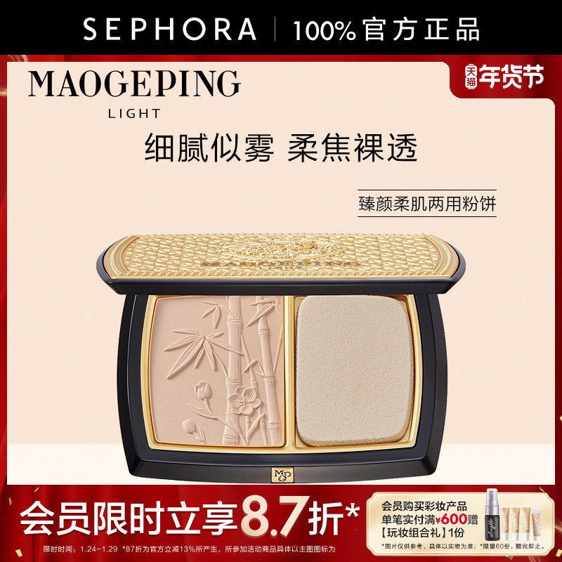 MAOGEPING/毛戈平光韵系列臻颜柔肌两用粉饼一盘多用轻薄服帖自然,彩妆/香水/美妆工具,粉饼,淘宝优惠券,粉丝福利购,淘宝优惠卷