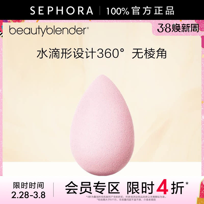 【立享4折OP】Beautyblender/美妆蛋原创粉色化妆海绵细腻