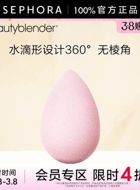 【立享4折OP】Beautyblender/美妆蛋原创粉色化妆海绵细腻