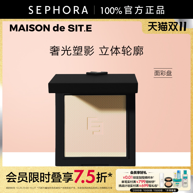 【新品】MAISON de SIT.E/时装屋美妆面彩盘澎湃高光修容官方正品