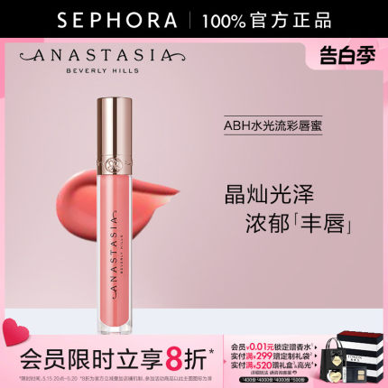 Anastasia Beverly Hills/ABH 水光流彩唇蜜轻盈透亮镜面光泽